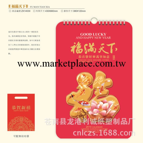 直銷2014臺掛歷 月歷 福牌 創意月歷 福工廠,批發,進口,代購