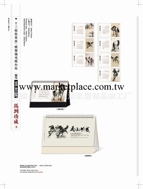 定做臺掛歷廠傢，2014年臺歷工廠,批發,進口,代購