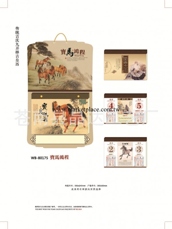 2014臺歷專版定制批發 個性掛歷定制 各種廣告臺歷掛歷定制工廠,批發,進口,代購