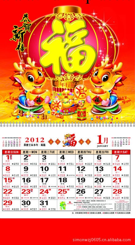2012年福字掛歷 12開普通 福字吊牌 福字臺掛歷 送禮 可印廣告 MY工廠,批發,進口,代購