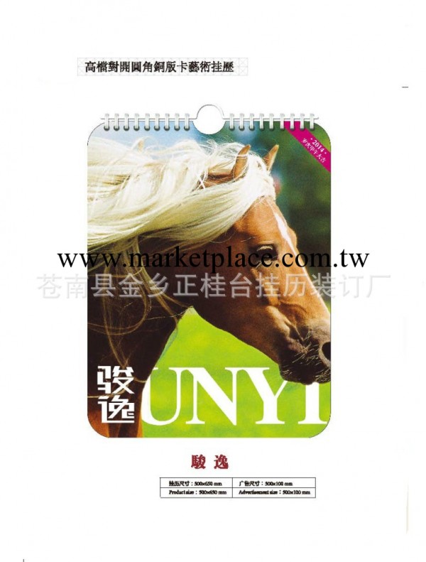 2014年掛歷 高檔對開圓角銅板卡紙藝術月歷 駿逸 藍韻茶香工廠,批發,進口,代購