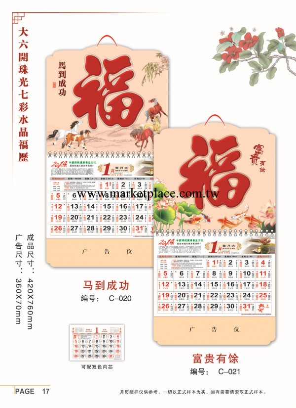批發定做福字掛歷2014年廣告掛歷定制 吊歷吊牌月歷 燙金廣告工廠,批發,進口,代購