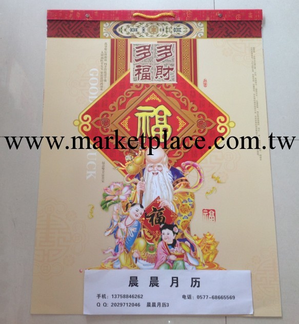 掛歷 多財多福 掛歷批發 晨晨月歷 日歷廠傢 掛歷定制 燙金四開工廠,批發,進口,代購