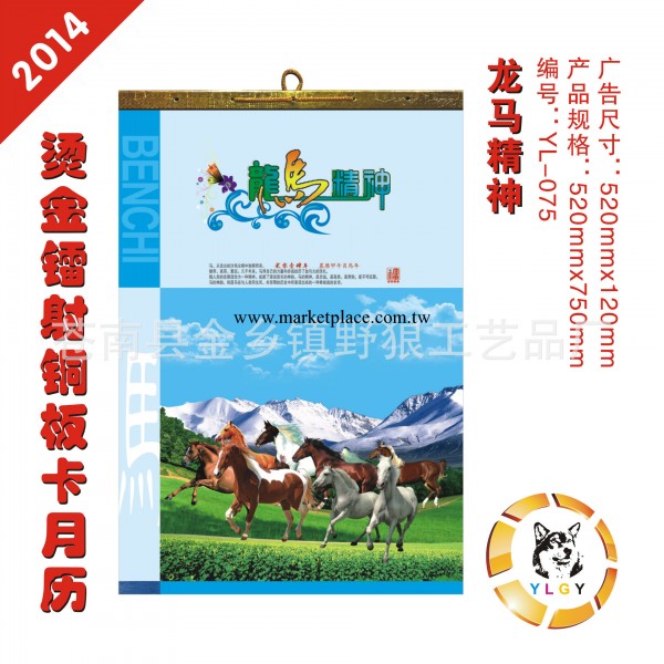 2014馬年掛歷定制批發 燙金鐳射銅版紙月歷 日歷 風景掛歷工廠,批發,進口,代購