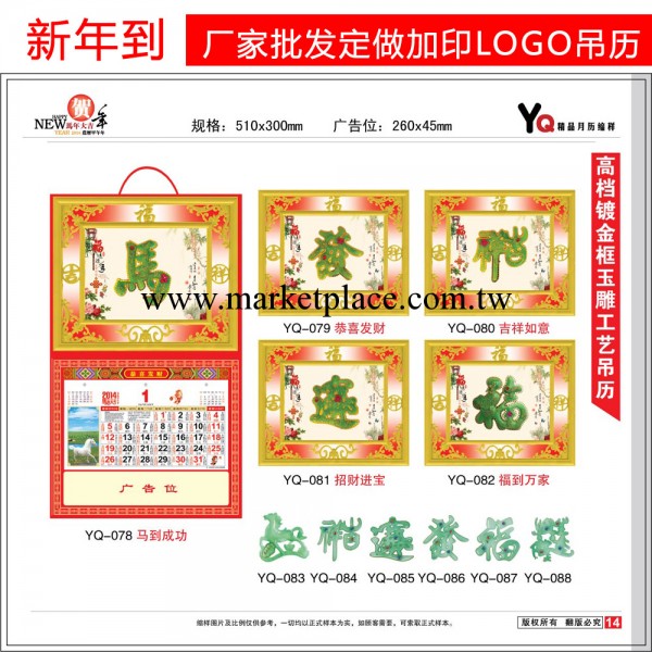 掛歷廠傢直銷2014最新吊歷批發價格是還可加印LOGO做廣告月歷印刷工廠,批發,進口,代購