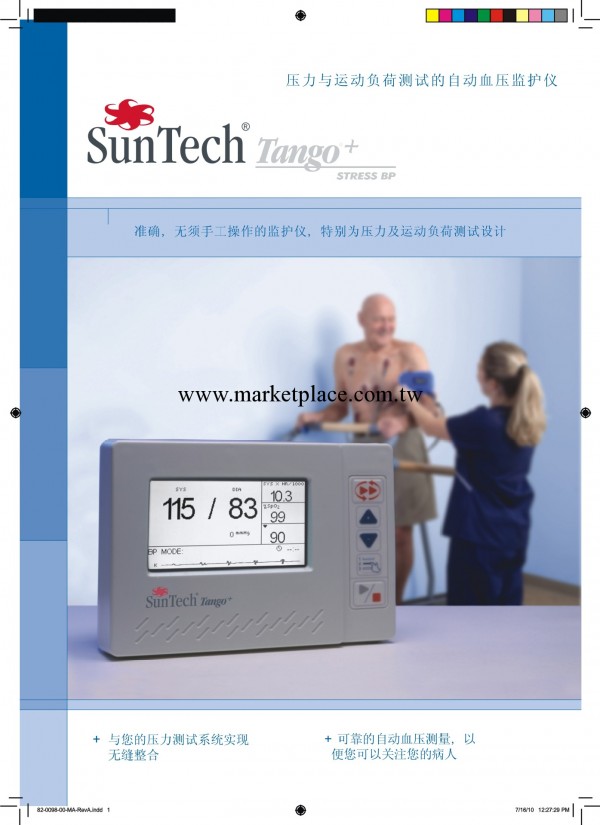 在運動血壓測量獨領風騷的美國順泰醫療器械 TangoM2運動血壓計工廠,批發,進口,代購