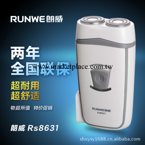 朗威正品 電動剃須刀 旋轉式二刀頭刮胡刀 充電式剃須刀 RS8631工廠,批發,進口,代購