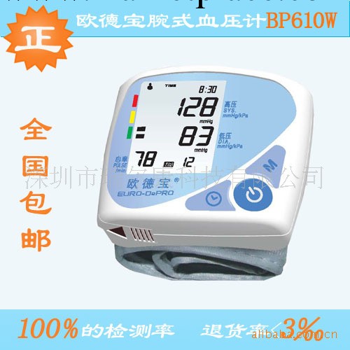 廠傢直供BP610W歐德寶腕式血壓計工廠,批發,進口,代購
