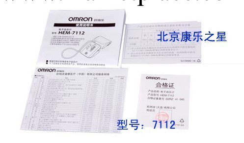 歐姆龍臂帶式電子血壓計 HEM-7000工廠,批發,進口,代購