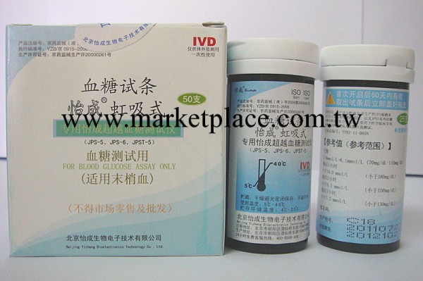 北京怡成血糖50片試紙瓶裝帶針 適用JPS-5 -6 -7工廠,批發,進口,代購