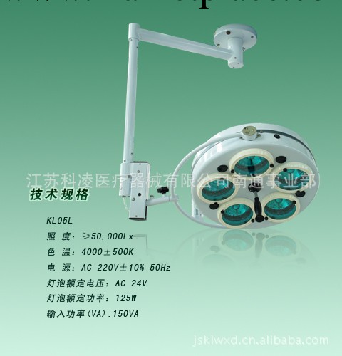 供應KL05L冷光吊式五孔手術無影燈工廠,批發,進口,代購