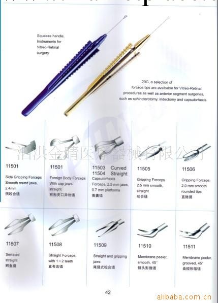 供應眼內界膜鑷/其勝透明質酸鈉凝膠/眼科顯微器械/愛爾康縫線工廠,批發,進口,代購
