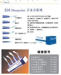 眼科專用手術刀/美國夏普特眼科手術刀/sharpont/愛爾康縫線/器械工廠,批發,進口,代購