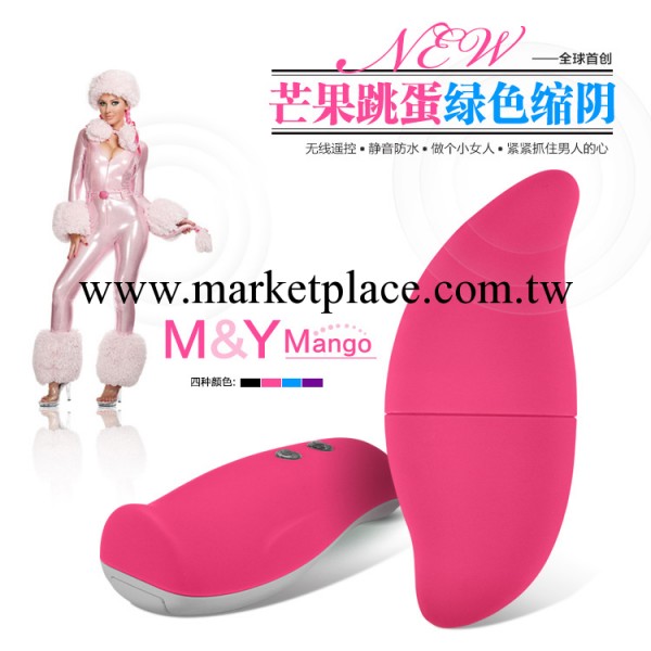 【夥拼】秘語無線遙控可愛芒果縮陰跳蛋 陰道收縮緊致 情趣用品工廠,批發,進口,代購