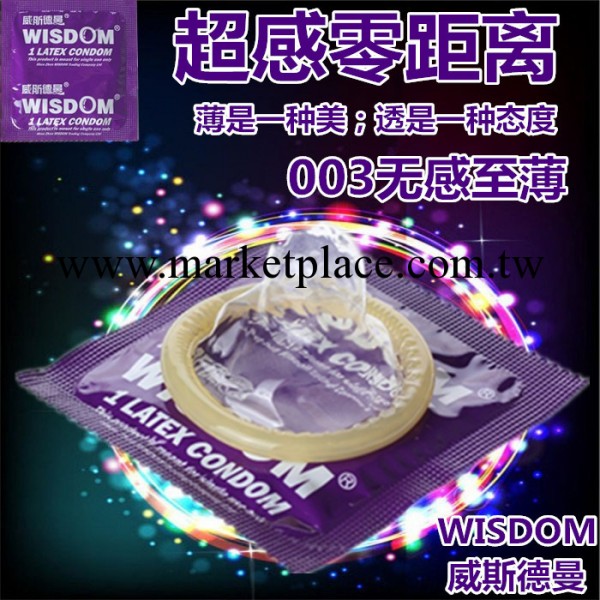 威斯德曼 超薄避孕安全套 避孕套批發 成人情趣情趣用品 003超薄工廠,批發,進口,代購