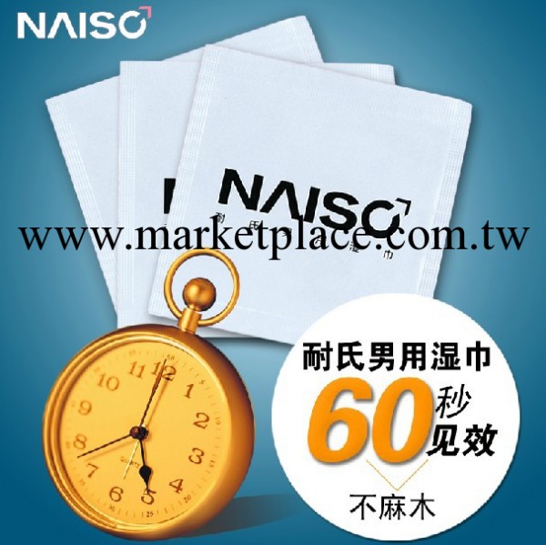 耐氏 男用 外用濕巾 情趣用品批發工廠,批發,進口,代購