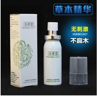 正品 本草堂男用噴劑 成人情趣用品批發 情趣保健品工廠,批發,進口,代購