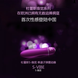 杜蕾斯煥覺 單速子彈跳蛋震動棒 震震棒 女用靜音高潮自慰性器具工廠,批發,進口,代購
