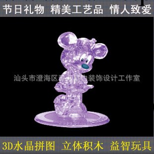 批發正品立體水晶積木米妮 3D拼圖 閃光蘋果 益智玩具 新奇特禮品工廠,批發,進口,代購