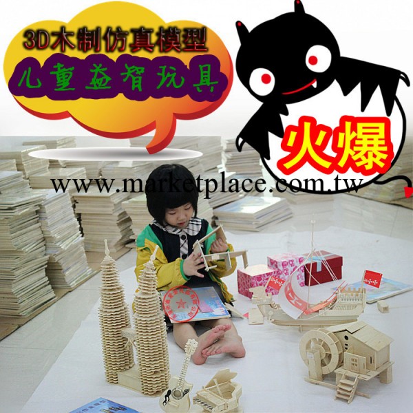 【阿帕奇】3D立體拼圖|廠傢定做批發木制模型|貼牌大量采購拼圖商工廠,批發,進口,代購