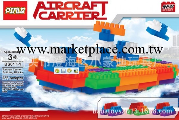 拼樂積木航空戰艦(236PCS) 兒童益智產品 智力玩具 智力拼塊工廠,批發,進口,代購