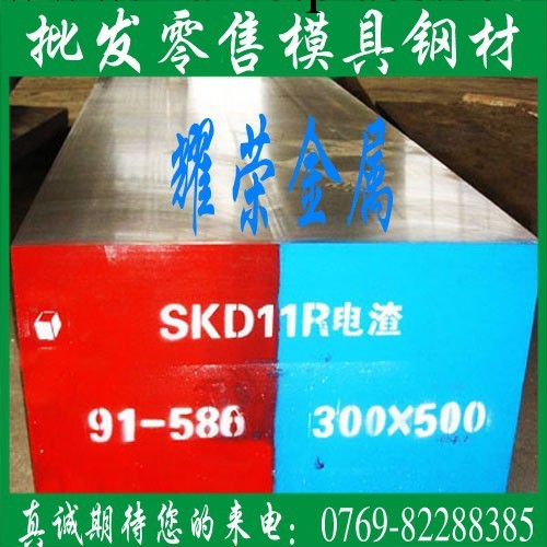 耀榮特供撫順特鋼電渣重溶精煉高耐磨性高韌性SKD11冷作模具鋼工廠,批發,進口,代購