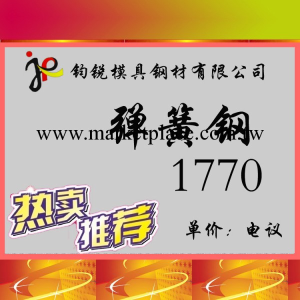 供應進口耐沖擊SS1770彈簧鋼_優質1770彈簧鋼 價格工廠,批發,進口,代購