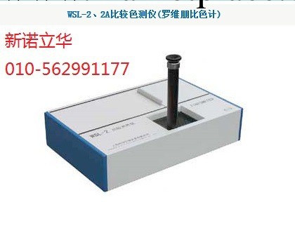 比色計、羅維朋比色計、WSL-2比色計、北京比色計廠傢工廠,批發,進口,代購