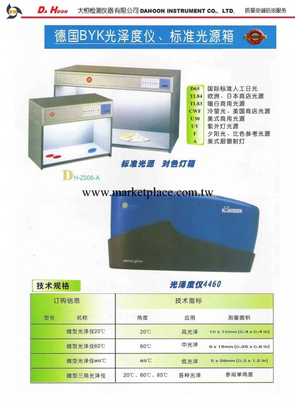 [備貨首選] 德國BYK光澤度機 標準光源箱[專業生產 價格優惠]工廠,批發,進口,代購