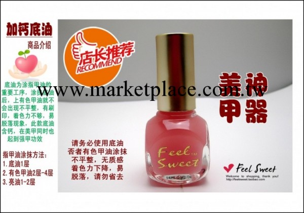 批發feel sweet環保指甲油 color色全發貨快 加鈣底油 質同opi工廠,批發,進口,代購