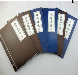 32K騎馬釘武功秘籍練習本、記事本、筆記本工廠,批發,進口,代購