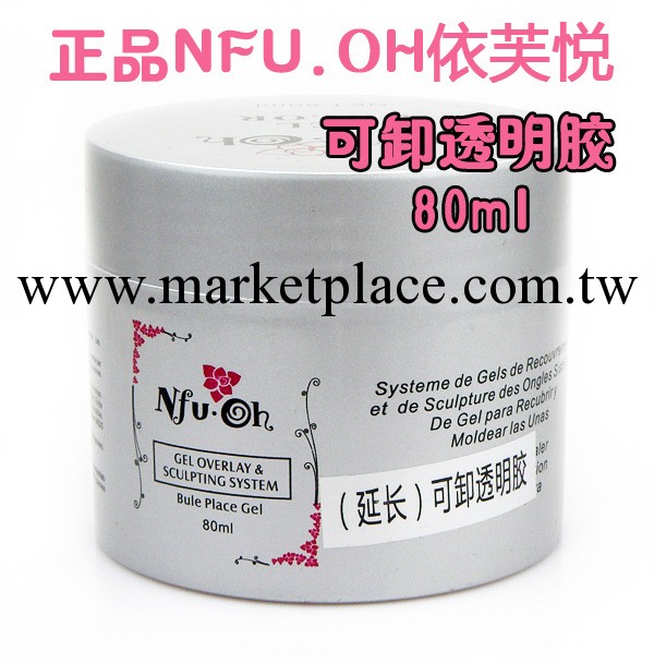 韓國正品Nfu.oh依芙悅可卸光療膠 易卸透明膠 可卸延長膠 80ml工廠,批發,進口,代購