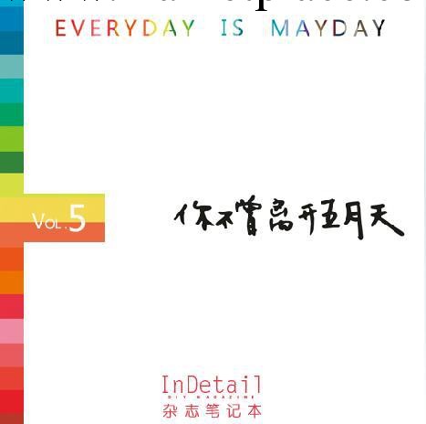 【Indetail小事】DIY筆記本 第5期-你不曾離開五月天 C0109工廠,批發,進口,代購