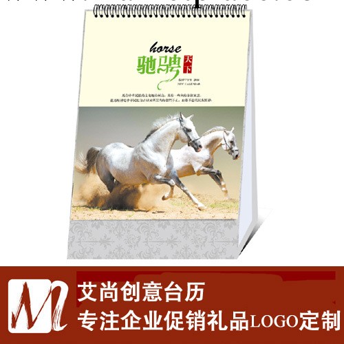 2014年桌面臺歷 豎型特種紙工藝臺歷 馬年臺歷月歷 廠傢現貨批發工廠,批發,進口,代購