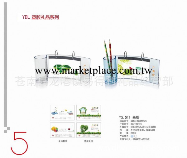 2014年定制新款塑膠禮品桌歷系列-011畫卷塑料臺歷 水晶臺歷工廠,批發,進口,代購