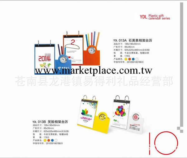 2014年定制新款塑膠禮品桌歷系列-013石英表相架臺歷 可免費設計工廠,批發,進口,代購