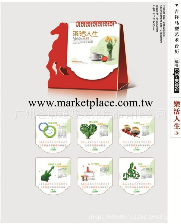 廠傢定做2014年吉祥馬形藝術臺歷 桌歷 交期快 品質保證工廠,批發,進口,代購