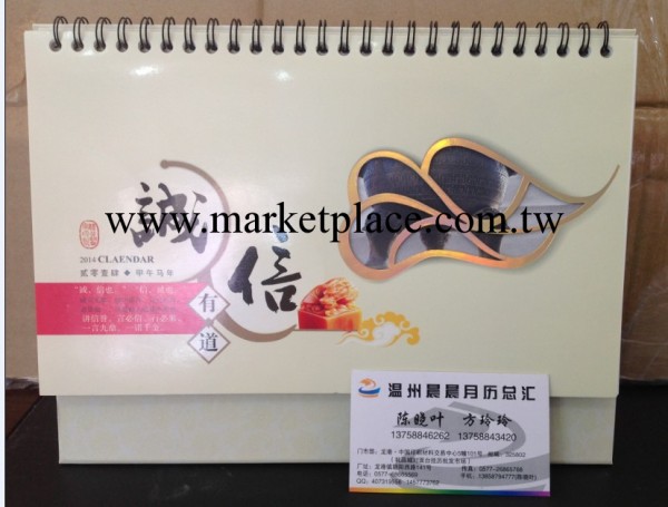 臺歷 十三張透雕桌歷 藝術臺歷 誠信有道 晨晨月歷 臺掛歷廠傢工廠,批發,進口,代購