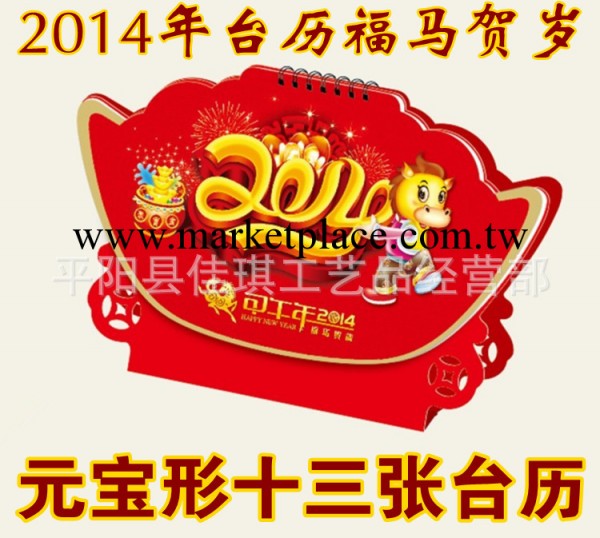 2014年13張元寶臺歷/桌歷/日歷 高檔十三張元寶形記事臺歷工廠,批發,進口,代購