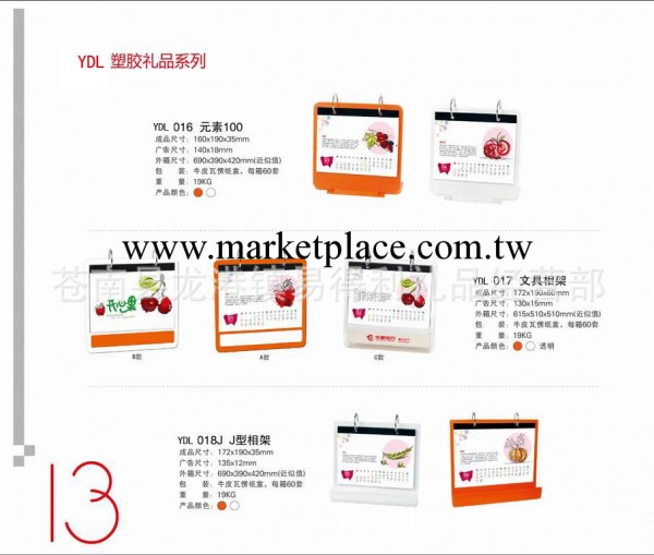 2014年定制新款塑膠禮品桌歷系列-016元素100塑料臺歷水晶臺歷工廠,批發,進口,代購