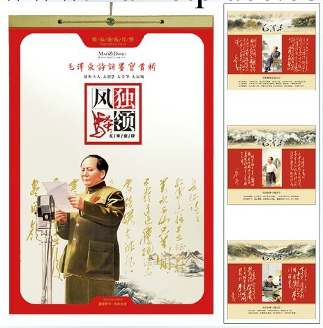 2014年馬年掛歷 毛澤東主席詩詞墨跡日歷 偉人珠光白特種紙月歷工廠,批發,進口,代購