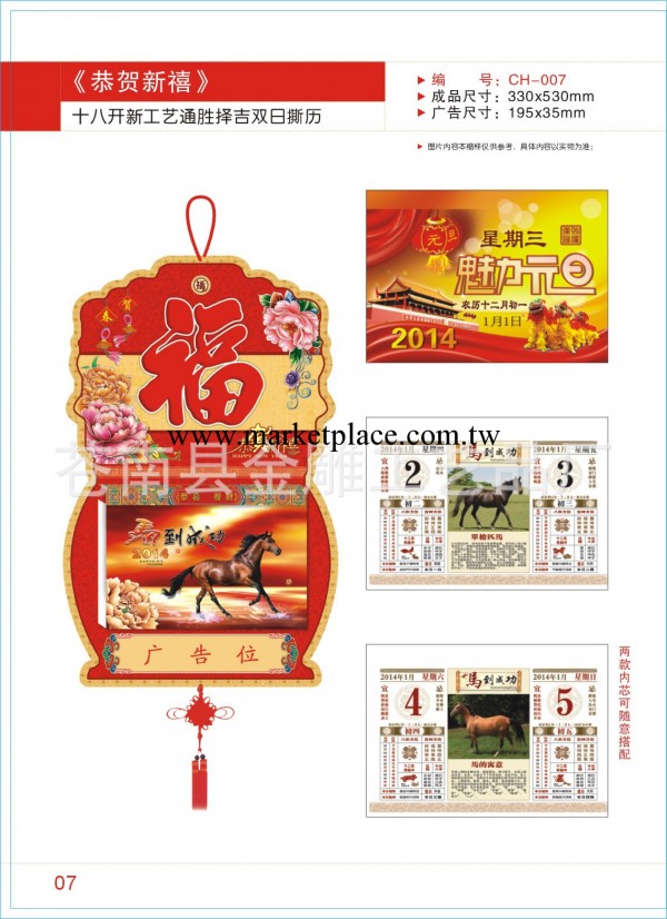 廠傢直銷 2014 十八開新工藝通勝擇吉雙日撕歷 廣告掛歷批發批發・進口・工廠・代買・代購