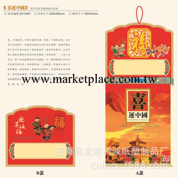 中國第一傳統擇吉皇歷雙日歷《喜運中國》工廠,批發,進口,代購