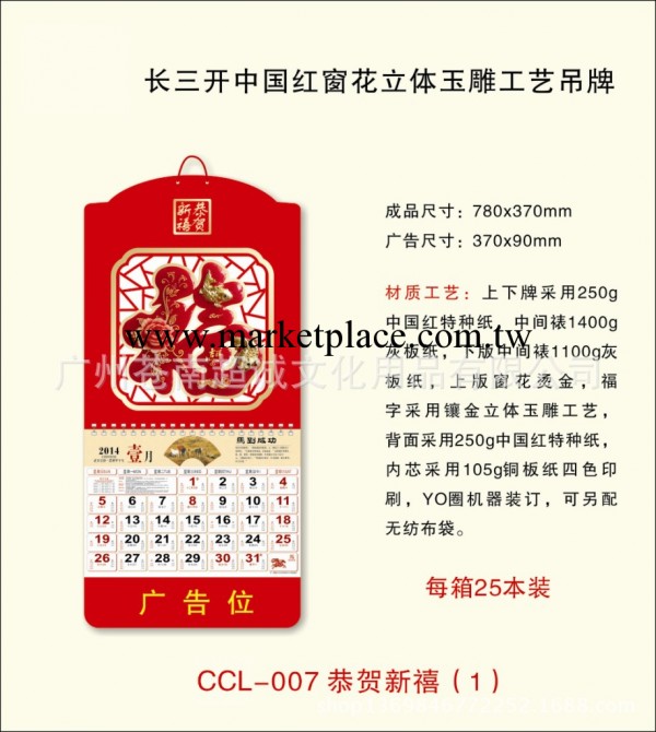廠價直銷長三開中國紅窗花立體玉雕工藝福字日歷 精品掛歷 撕歷工廠,批發,進口,代購