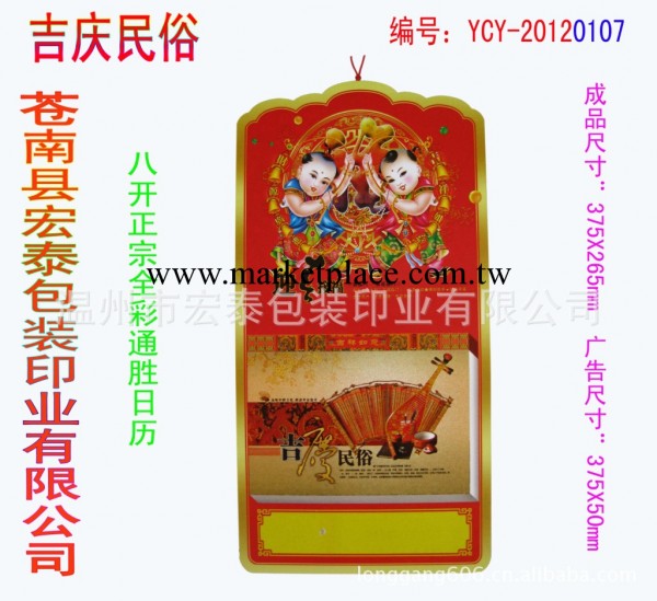 供應十六開日歷，九開日歷，八開日歷（全彩通勝日歷）工廠,批發,進口,代購