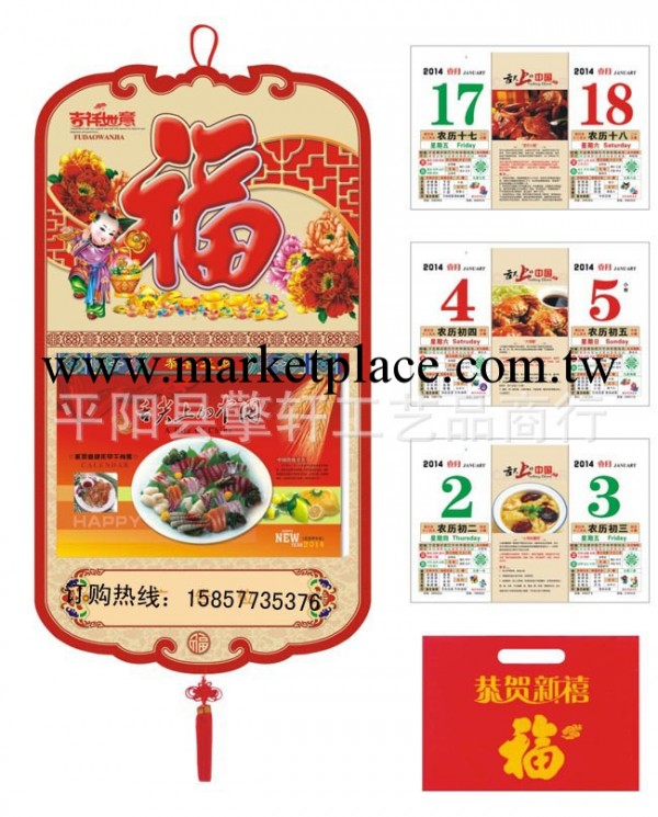 2014年雙日擇吉撕歷 老皇歷 黃歷 廣告月歷 定做批發月歷工廠,批發,進口,代購