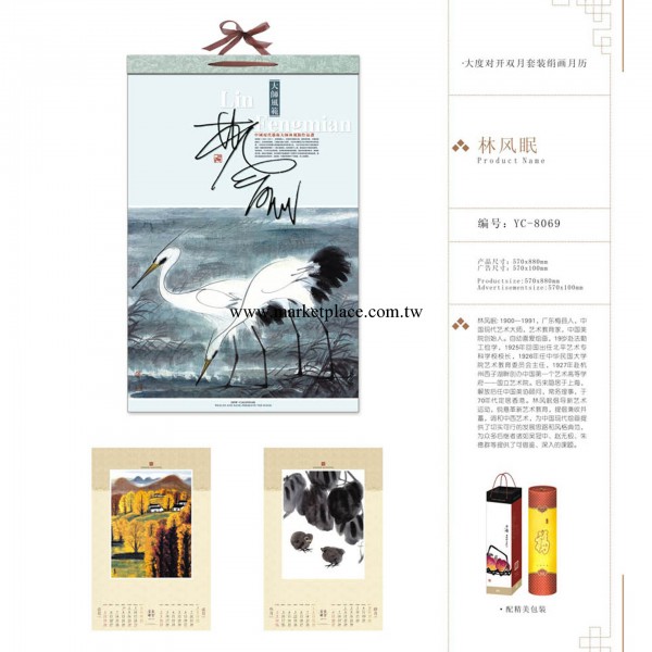 2014日歷批發定做套裝絹畫月歷YC-8069長安掛歷 年歷 企業禮品工廠,批發,進口,代購