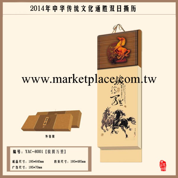 2014馬年通勝雙日撕歷  廠傢直銷廣告掛歷撕歷工廠,批發,進口,代購