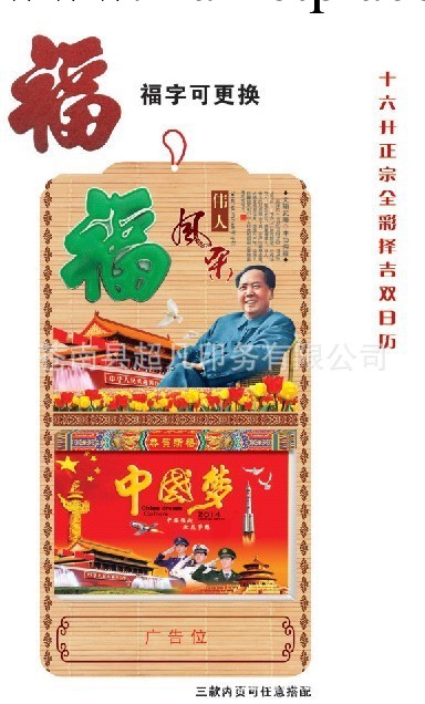 十六開正宗全彩擇吉雙日歷-偉人風采《中國夢》《健康生活》《》工廠,批發,進口,代購