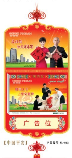 正度十八開通勝金彩色專版雙日歷（中國平安保險）工廠,批發,進口,代購